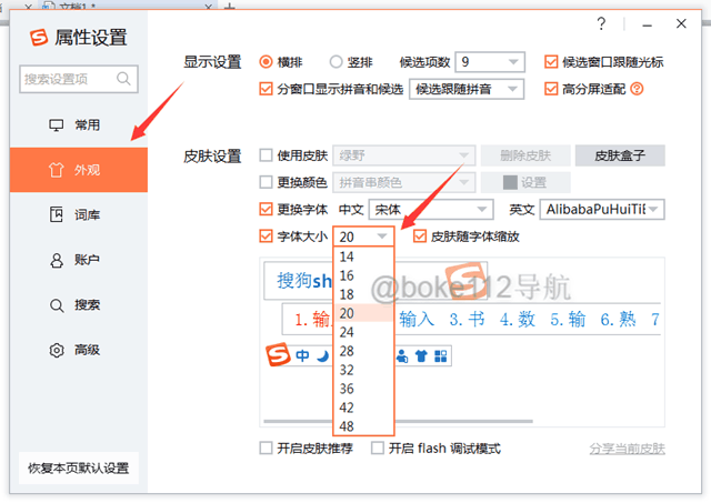 搜狗输入法手机版字体大小怎么调？