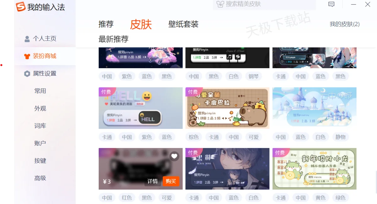 搜狗输入法怎么改繁体字？